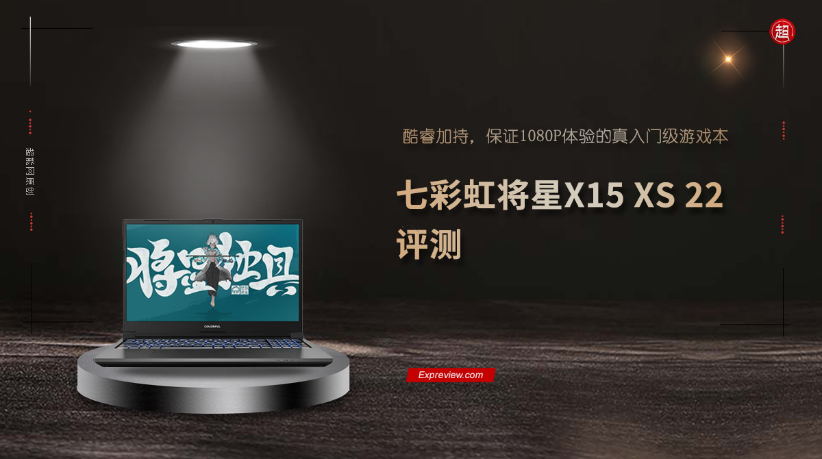 七彩虹将星x15i513500hx评测,七彩虹将星x15-xs12代i73050测评