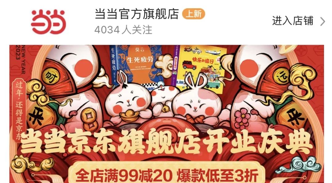 当当入驻了天猫吗,当当入驻京东