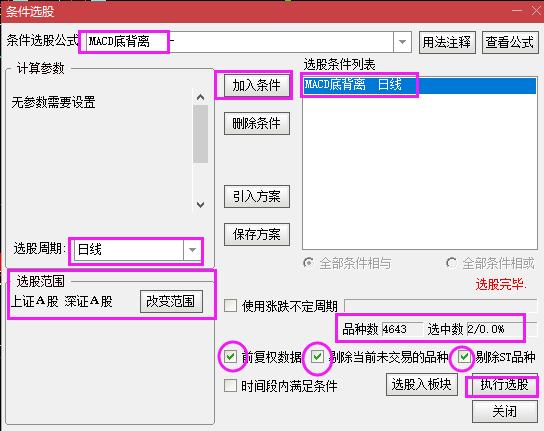 macd粘合选股指标公式,金叉底背离选股公式