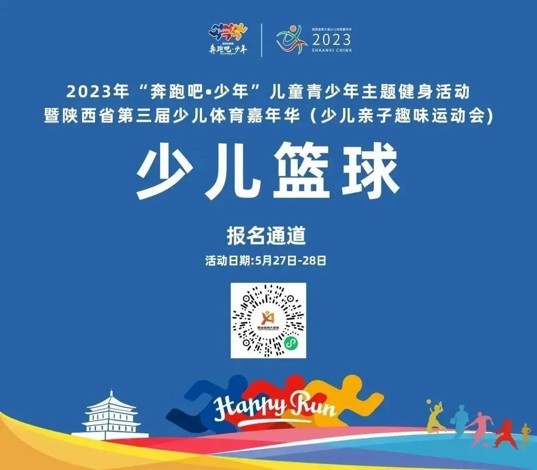 少儿体育嘉年华报名,陕西少儿体育嘉年华活动