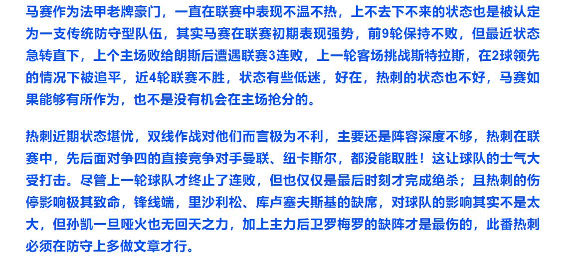 今日足球竞彩推荐热刺,今日竞彩推荐热刺vs马赛