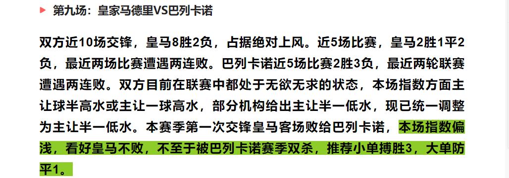 今日竞彩足球比分预测023半全场,今日竞彩足球胜平负推荐