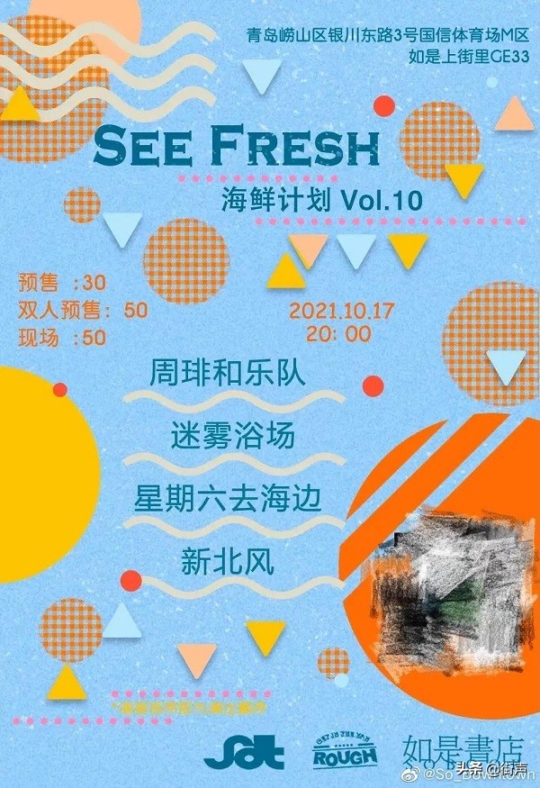 摇滚大城系列：青岛的乐队都挺火的？