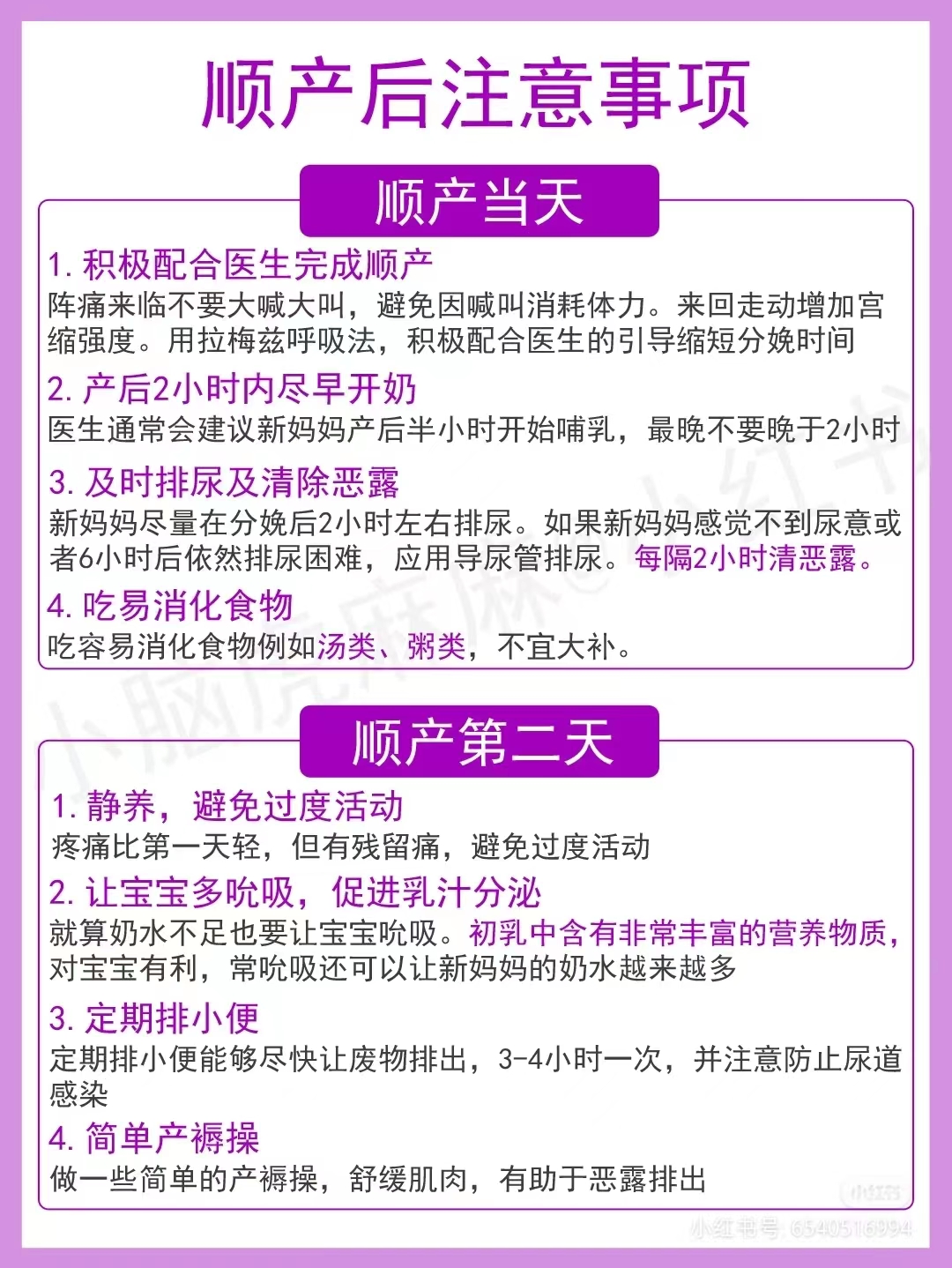 顺产注意事项在线阅读,顺产备皮护理题目