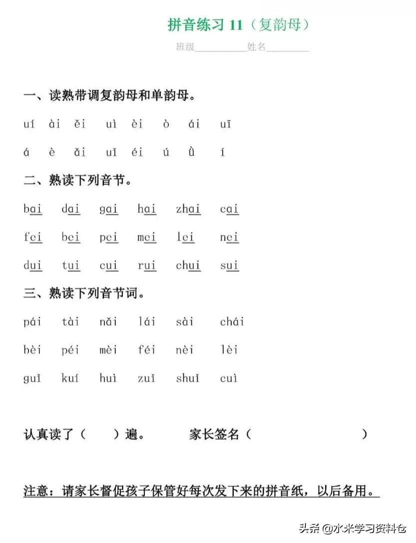 拼音声母与单韵母总复习拼读练习,拼音声母表和韵母表及整体音节表