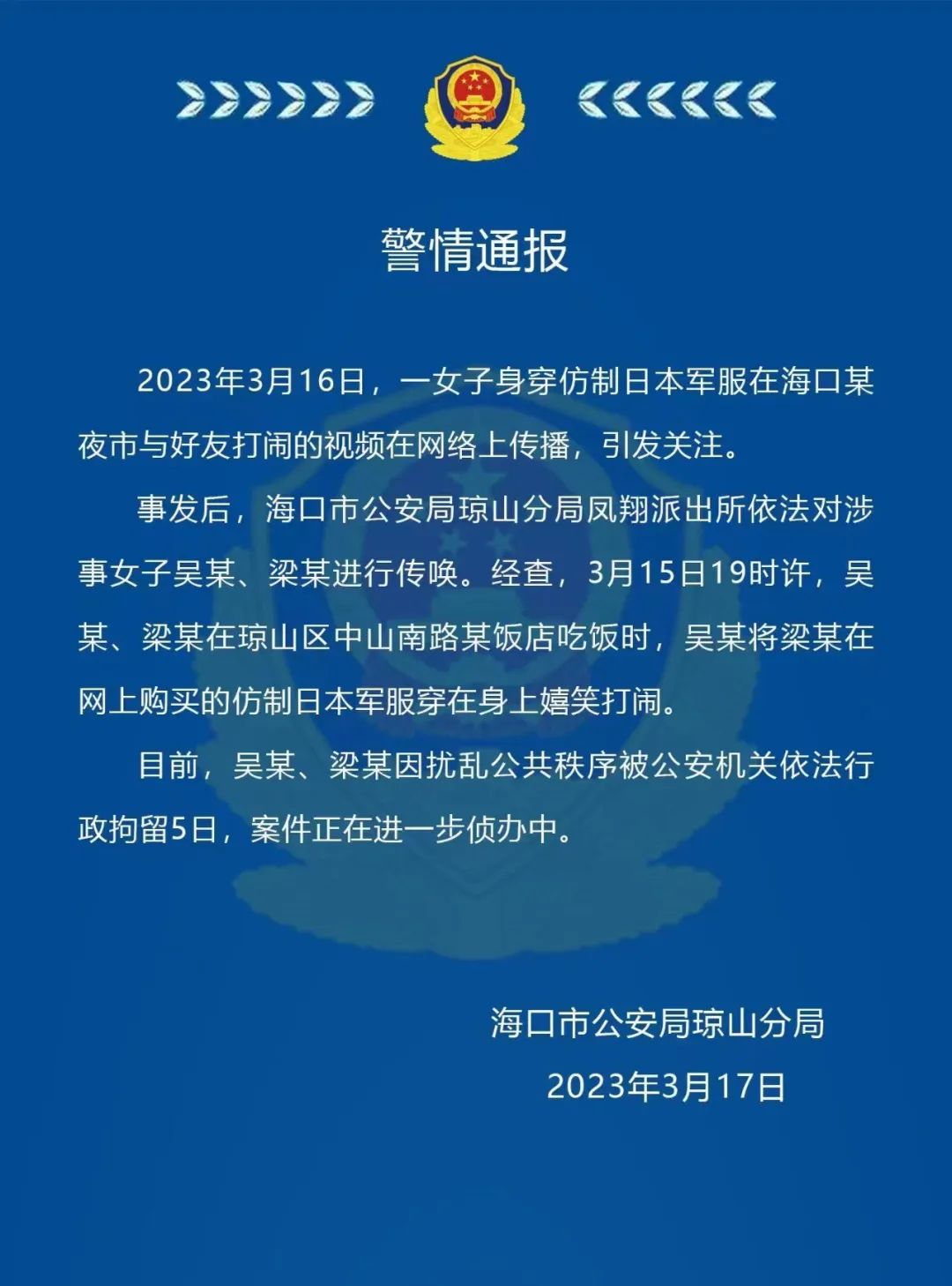 海口女子穿日本军服后续,海口两女子穿日本军服被拘留