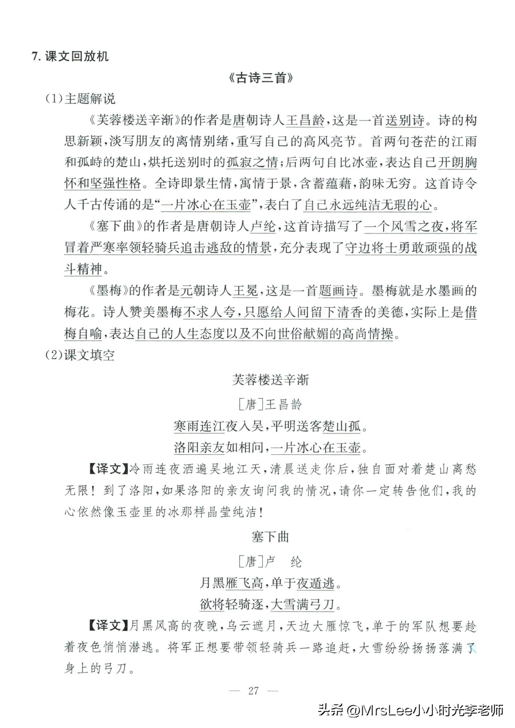 四下语文·孟建平期末复习手册32页