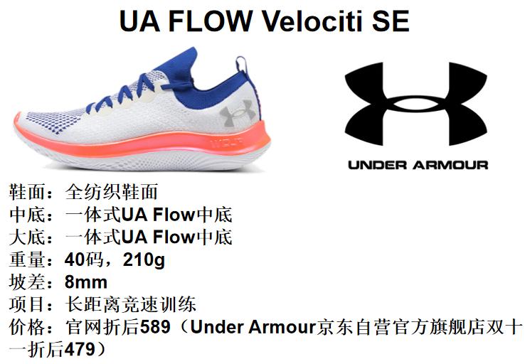 安德玛跑鞋uahovrsonic4评测,安德玛跑鞋uahovrphantom