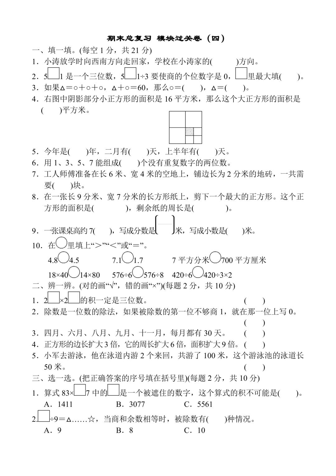 三年级下册数学过关练习卷,2023至2024期末试卷三年级数学