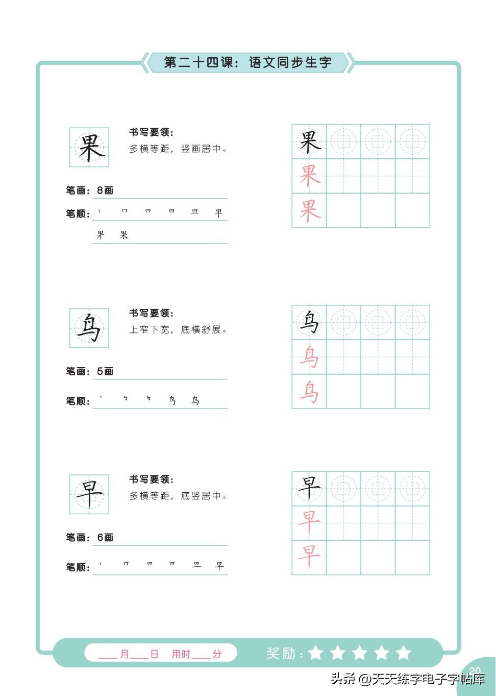 书法教程幼儿书法入门2,幼儿书法入门基础教学内容