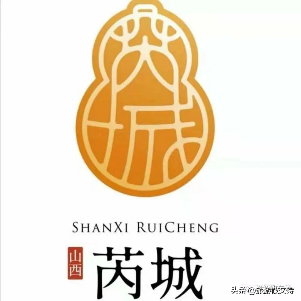 「旅游散文诗•根在芮城」张星||小月亮啊你的“根脉”是在咱芮城