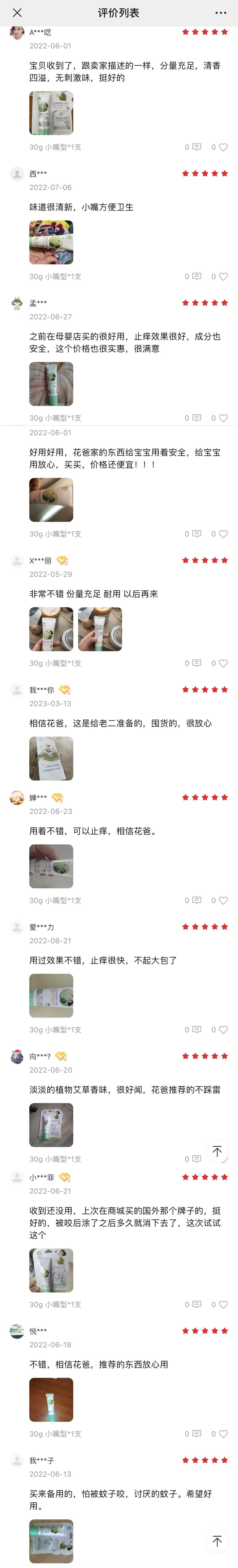 蚊子叮咬止痒消肿膏推荐,蚊虫叮咬止痒药膏测评推荐