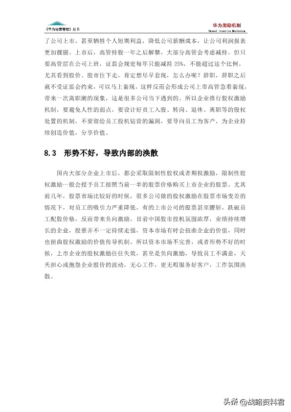 华为的激励机制的ppt,华为新产品的激励方案