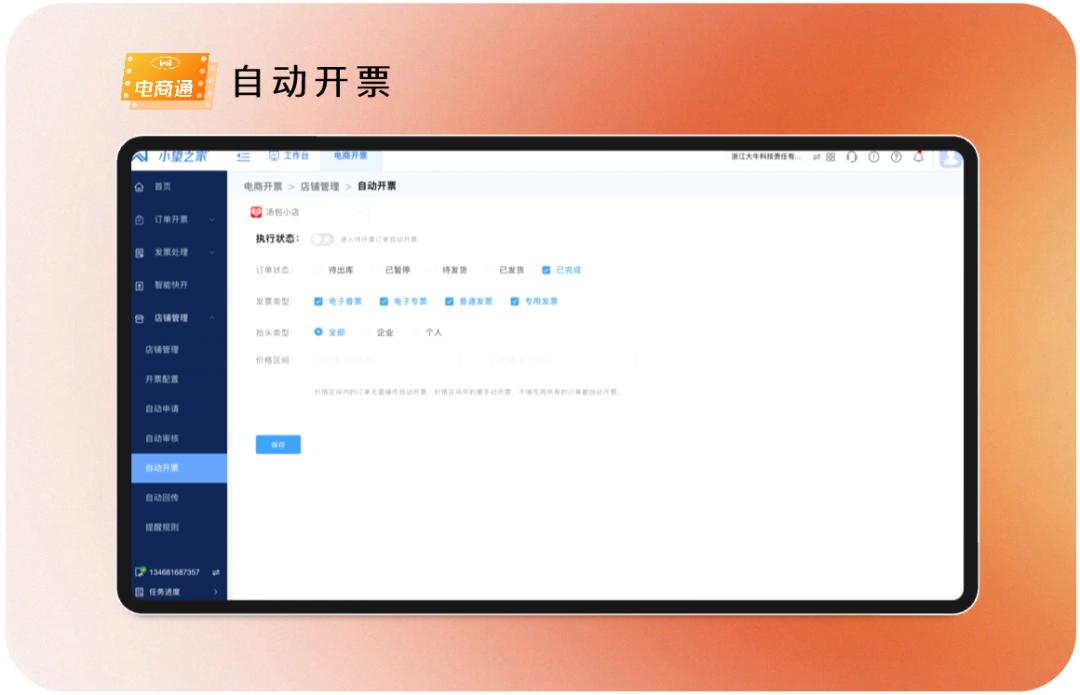 数电发票是数字化转型吗,数电票时代还需要下载发票吗