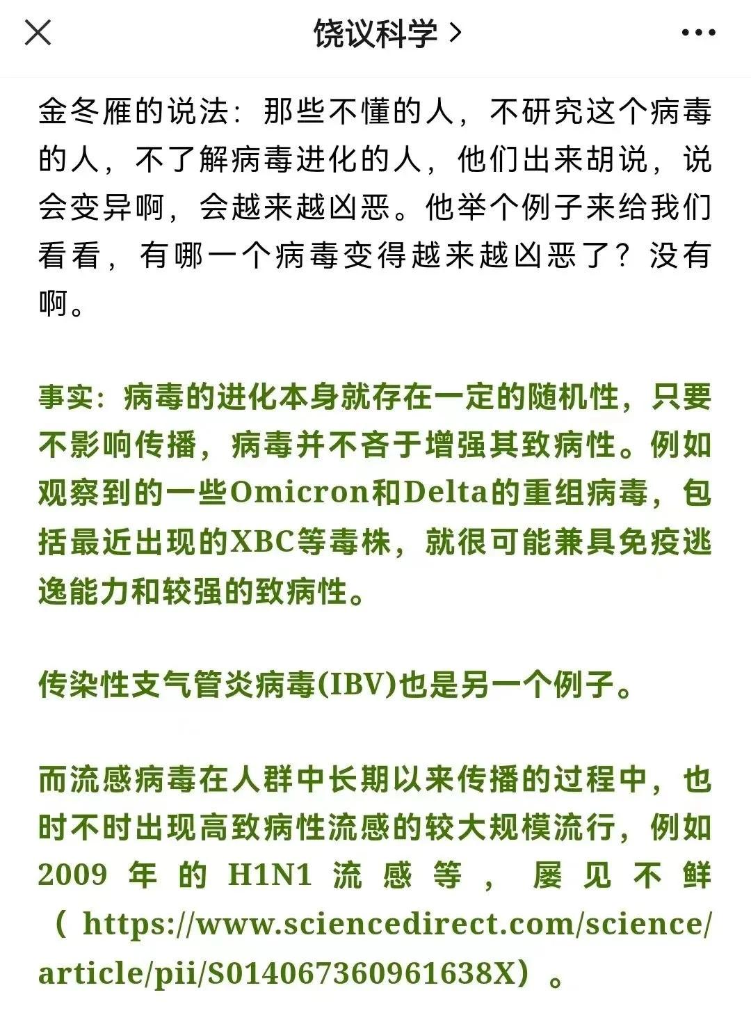 金冬雁饶毅,奥密克戎会变异成普通流感吗
