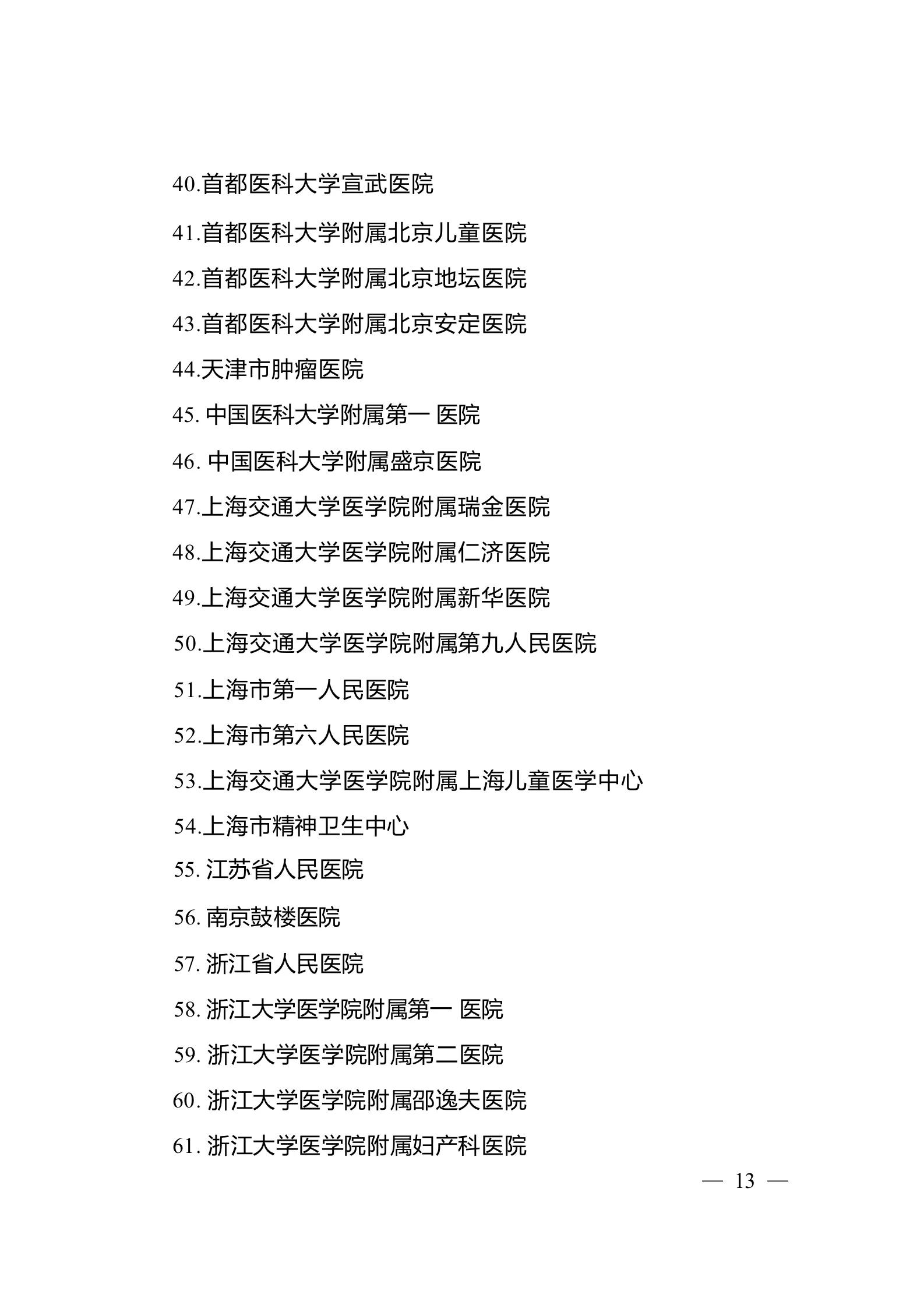 国家点名，89家医院将委以重任，成都4家、武汉2家，重庆1家