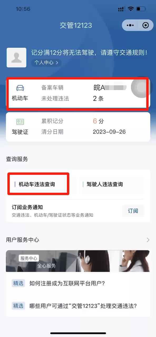 网上交通违法消除申请要多久,交通违法告知书可以网上缴费吗