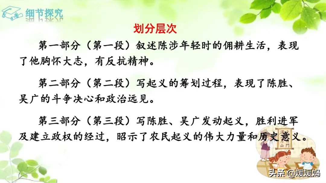 九年级下册语文书人教版陈涉世家,部编版九年级下册陈涉世家