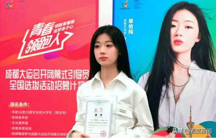 成都大运会,我们来啦!“青春领跑人”——成都大运会开闭幕式120名引导员正式揭晓