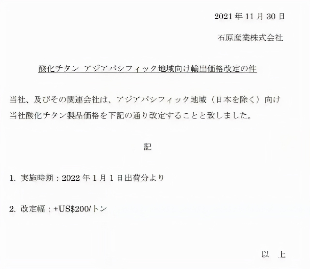 化工涨价巴斯夫,巴斯夫近日发布涨价函