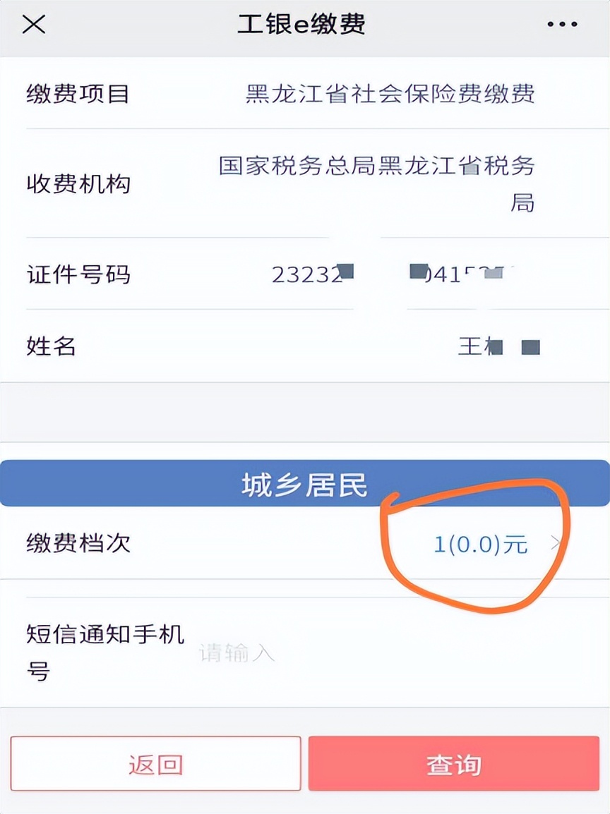 城乡居民医保缴费失败是什么原因,医保缴费时报错是不是说明没成功