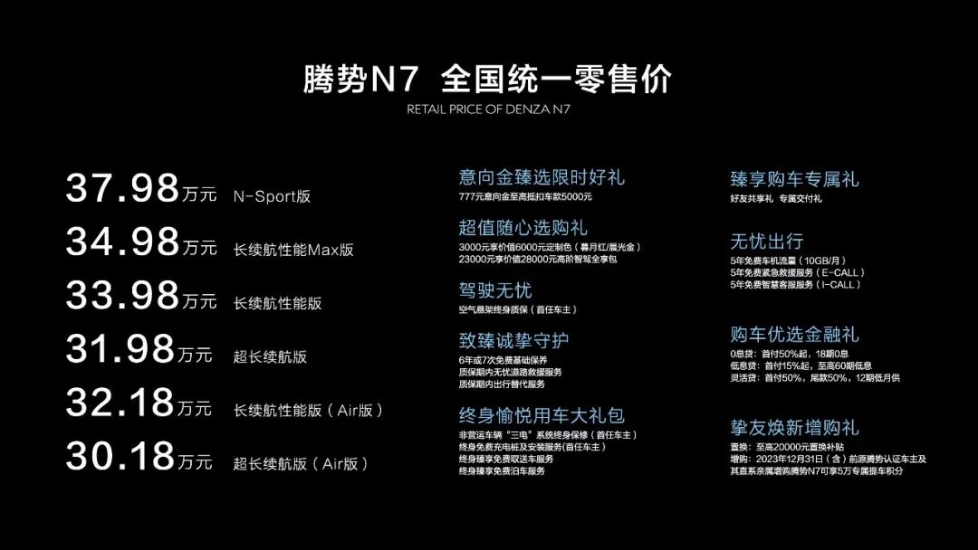 30.18万元起！全球首款智能豪华猎跑SUV腾势N7震撼上市