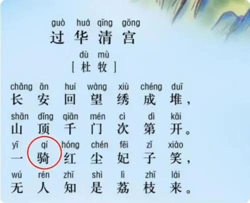 一行（xing）白鹭上青天，课本读音引争议，家长：之前书白读了