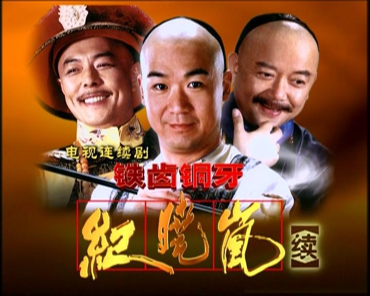 张国立王刚和张铁林铁三角再聚首,张国立张铁林王刚铁三角再聚首