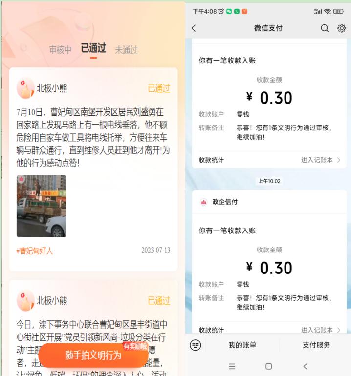 【通知公告】“文明我集赞”网民互动大赛微信小程序注册使用流程