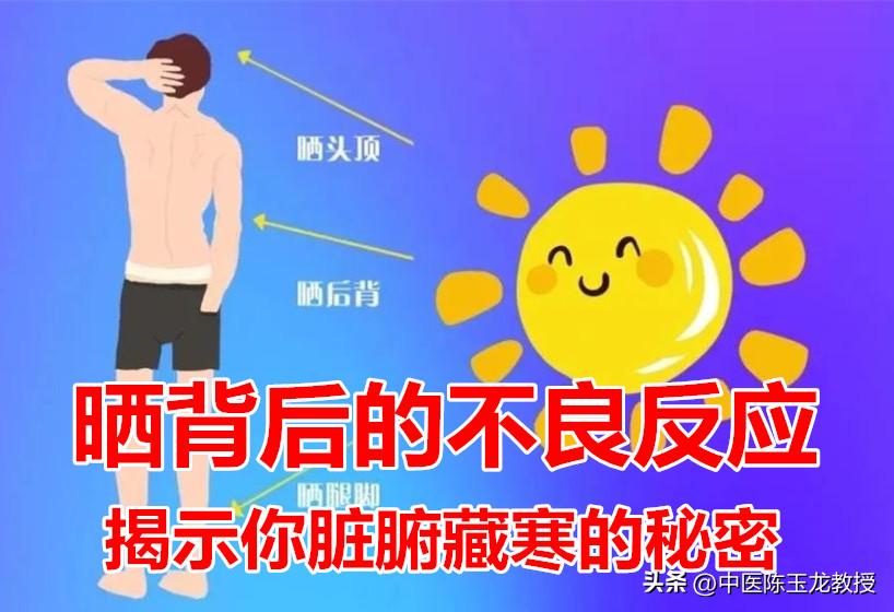 晒背时觉得背部很寒凉,夏天晒背可以缓解咳嗽吗