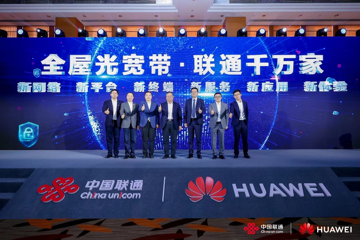 联通发布全屋光宽带行动计划,联通智家全屋光宽带