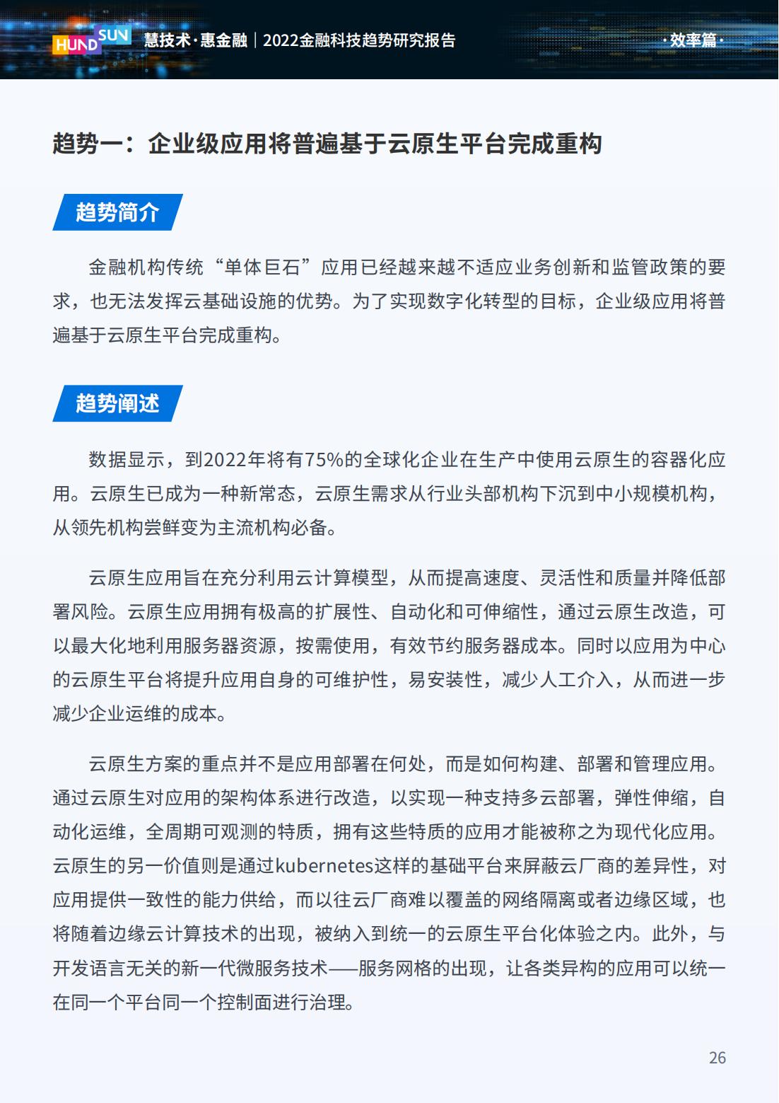 2023年金融科技趋势展望,2022金融科技十大趋势展望