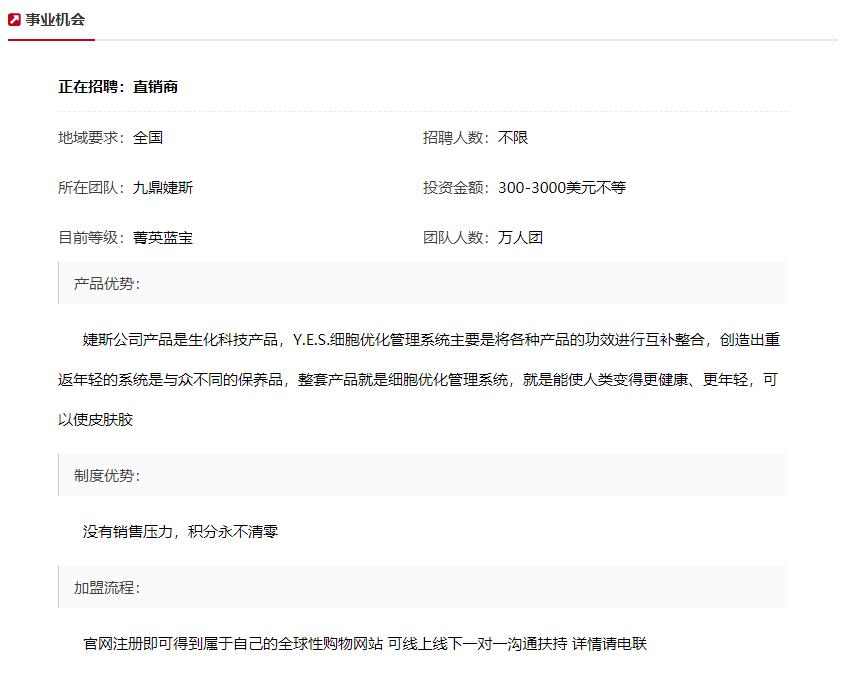 美商婕斯的产品属于传销吗,美商婕斯骗局