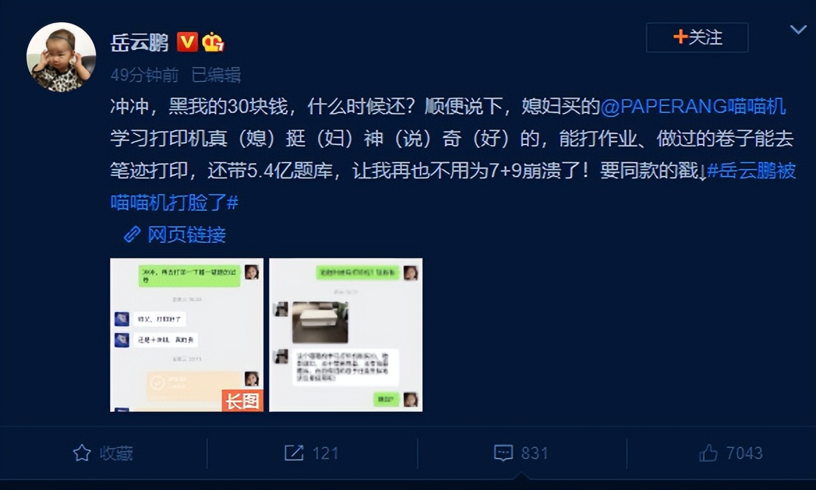 小岳岳都说神奇的打印机，能还原试卷，还能错题组卷