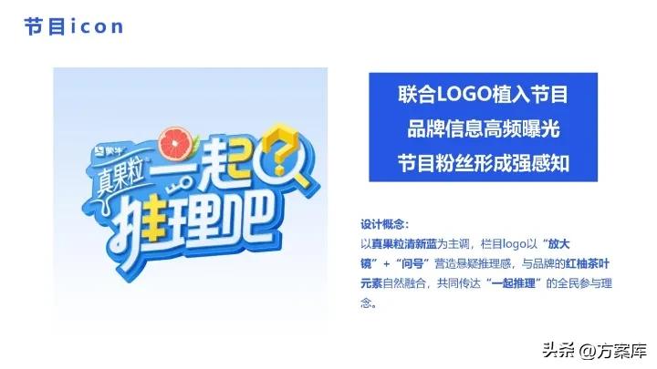2021蒙牛x《一起推理吧》节目营销传播策划案