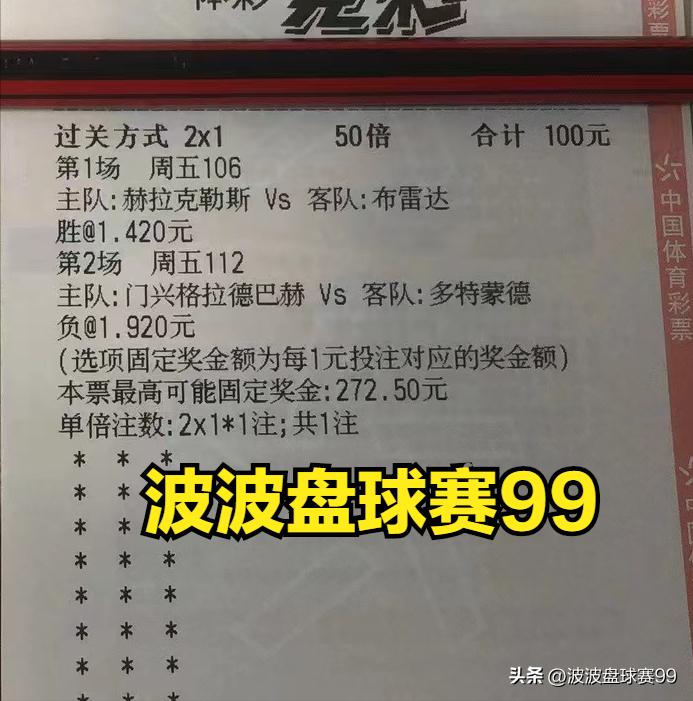 11.9竞彩足球实单,11.1竞彩足球推荐实单