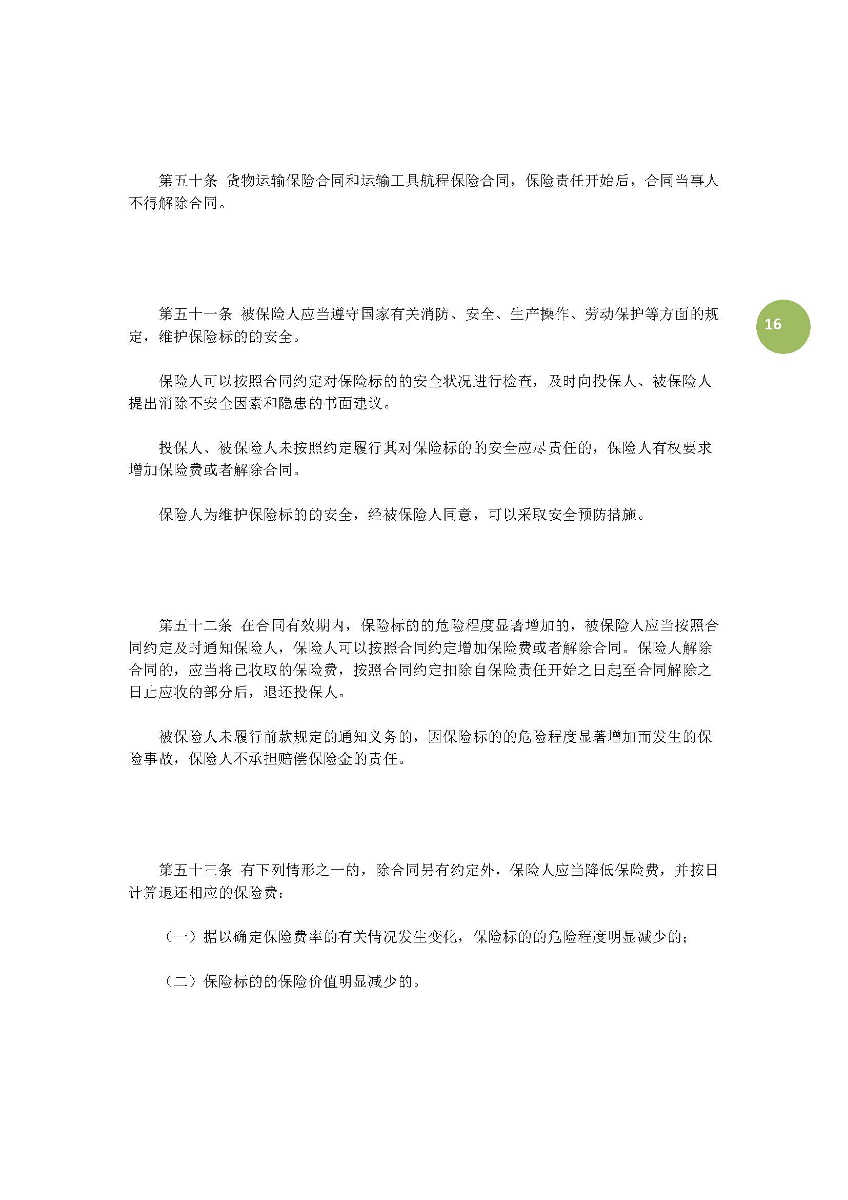 最新保险实施细则,2020保险示范条款公示