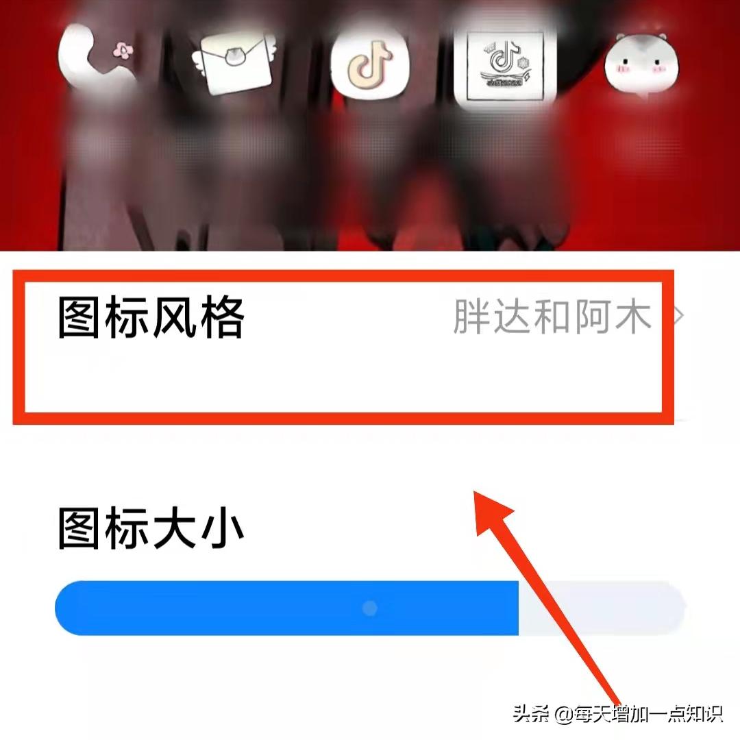 如何改变手机软件图标样式,更改手机图标的教程
