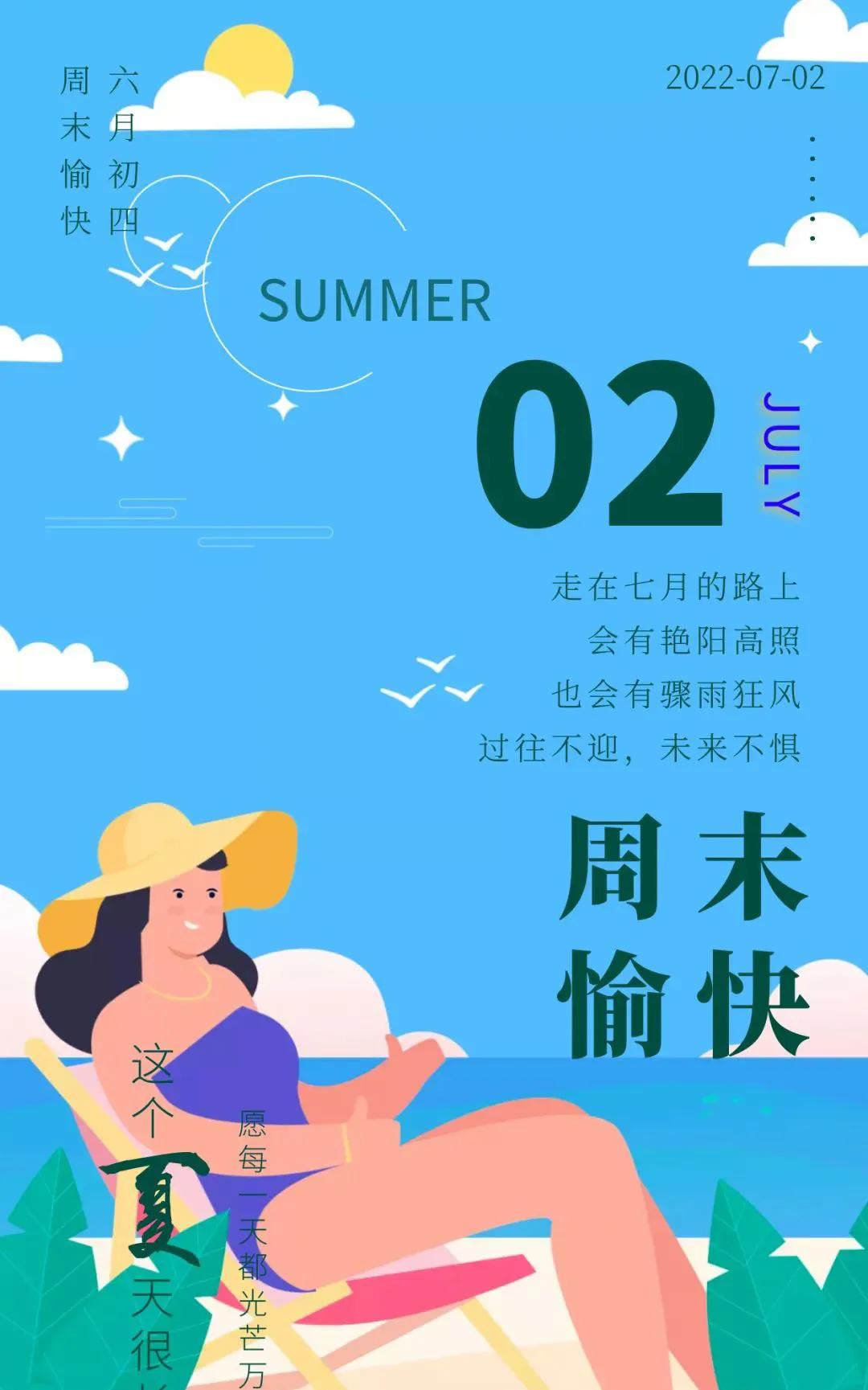 每日一签｜07月02日，早上好。祝大家周末愉快，早安快乐