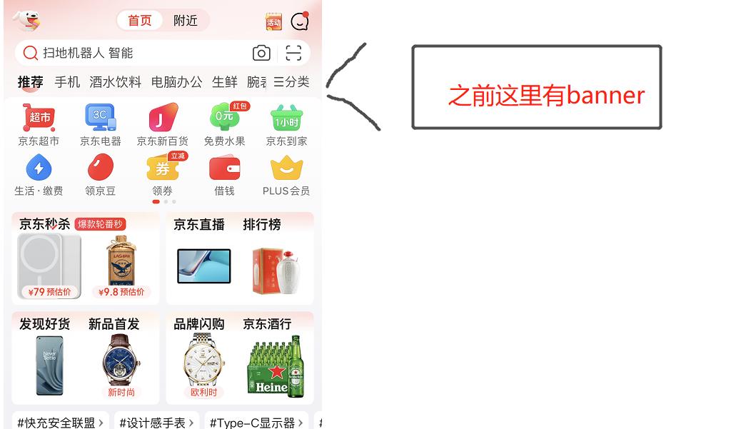 京东首页banner,京东首页banner是什么