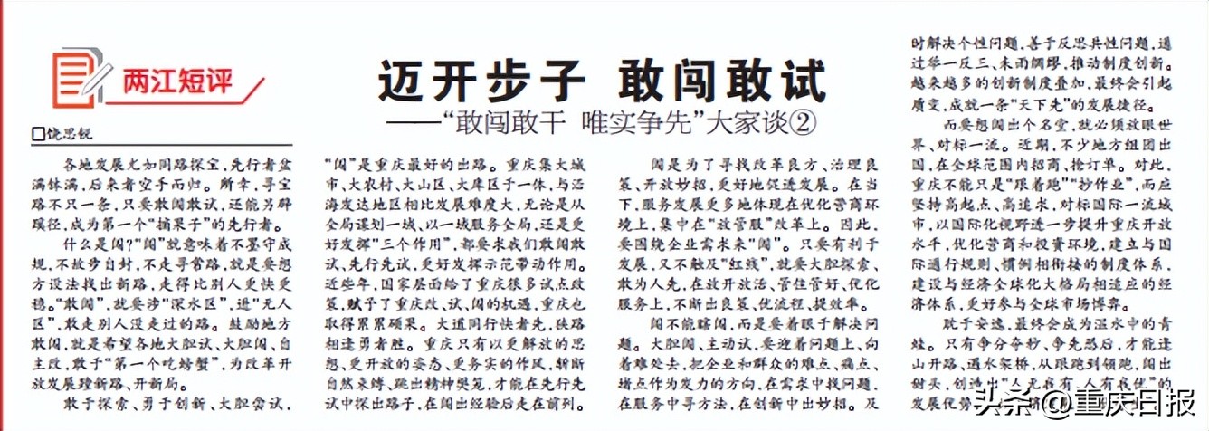 重庆人民日报最新消息,重庆人民网新闻评论