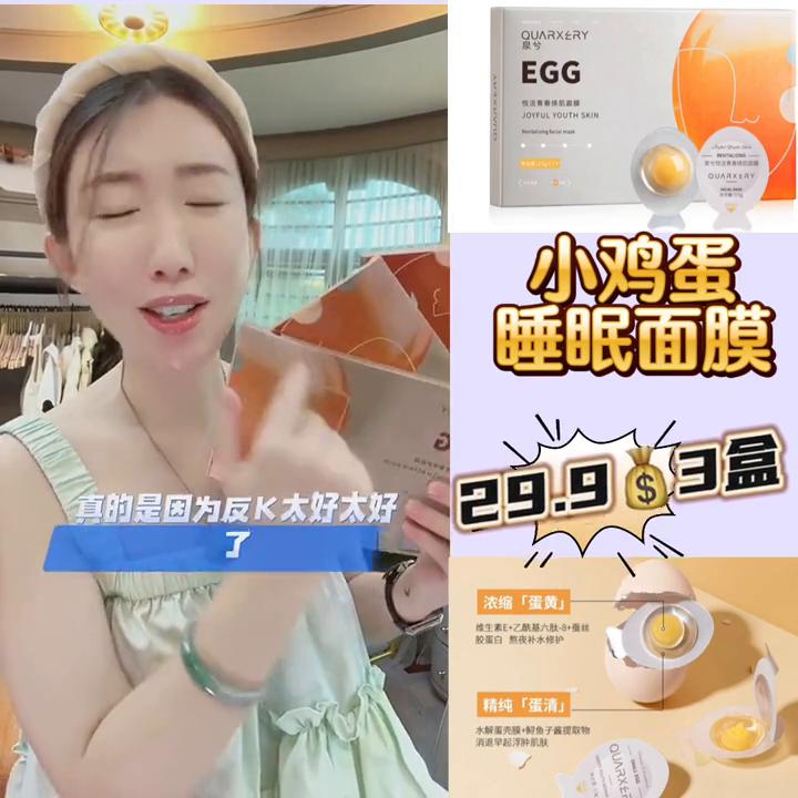 小鸡蛋面膜美白补水效果杠杠的,小鸡蛋面膜真的好用吗