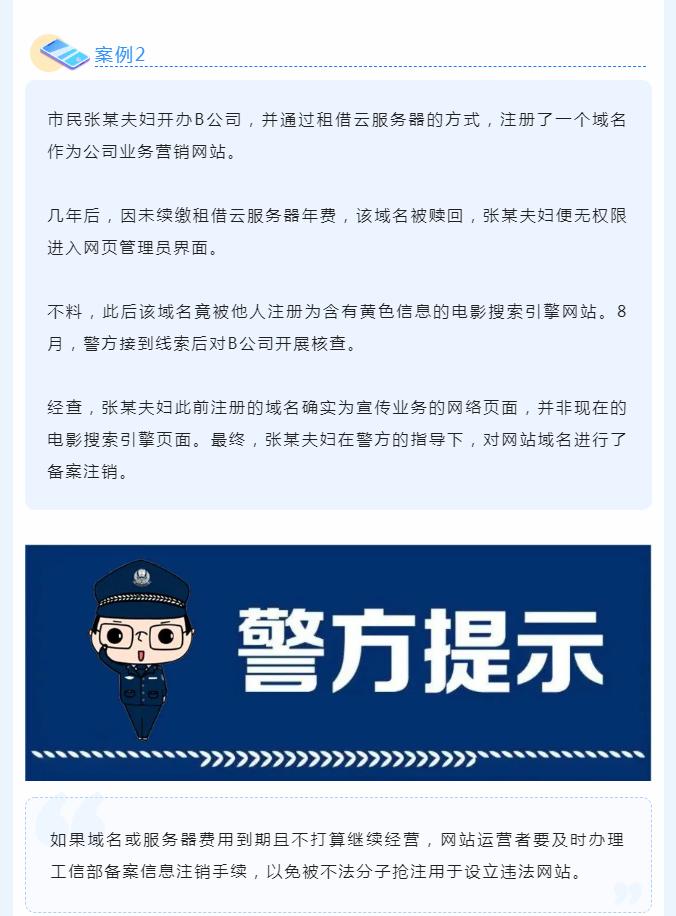 网警劫持域名,网警查域名流转情况