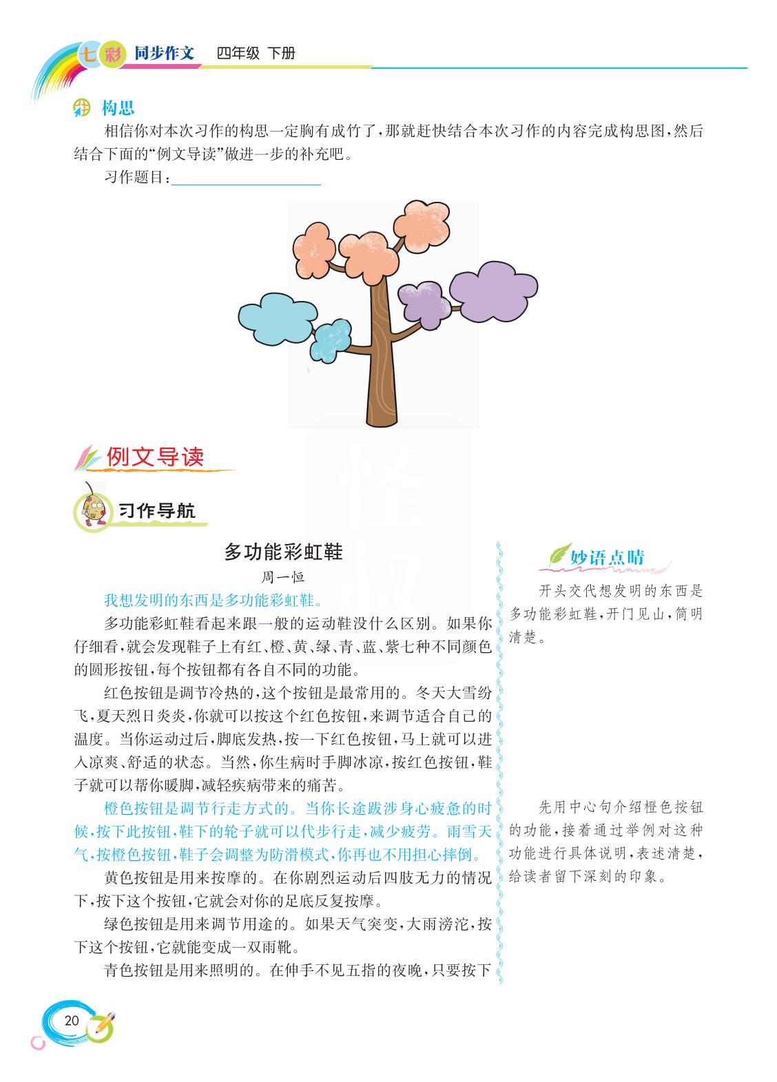 2022新版小学四年级下册同步作文,语文四年级下册同步作文电子书