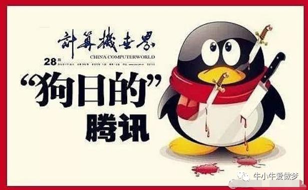 颠覆与反叛:*击狙**百度,对战腾讯,中国互联网背后的“反贼”