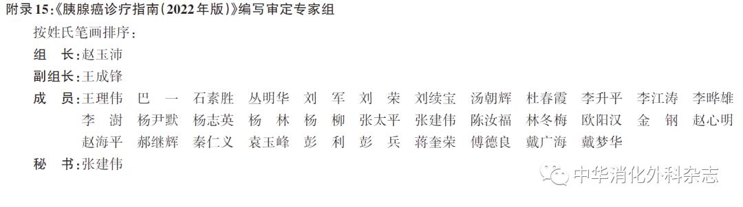 胰腺癌诊疗指南解读与实践,胰腺癌诊疗指南2021