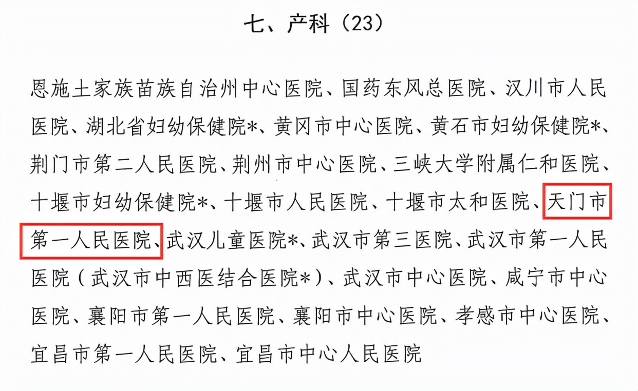 湖北天门一医,天门市一医新闻