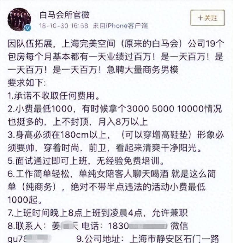 2019年，上海白马会所覆灭记，是女富婆向往的地方，对标天上人间