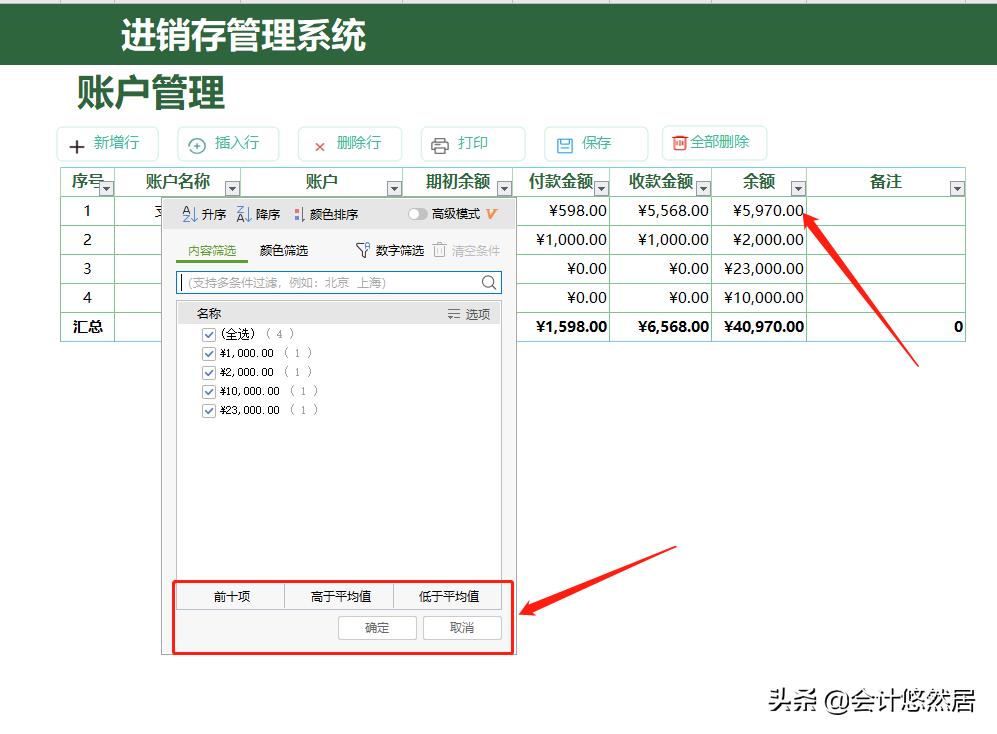 熬了一周终于把进销存做成了excel,excel全自动进销存库存系统