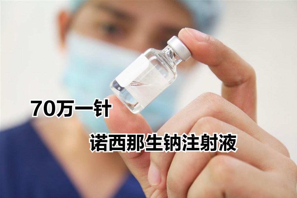 一针70万的脊髓性肌萎缩症如何看,70万一针的救命药实际价格280元